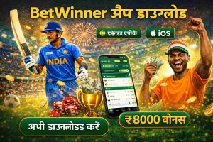 Betwinner आवेदन